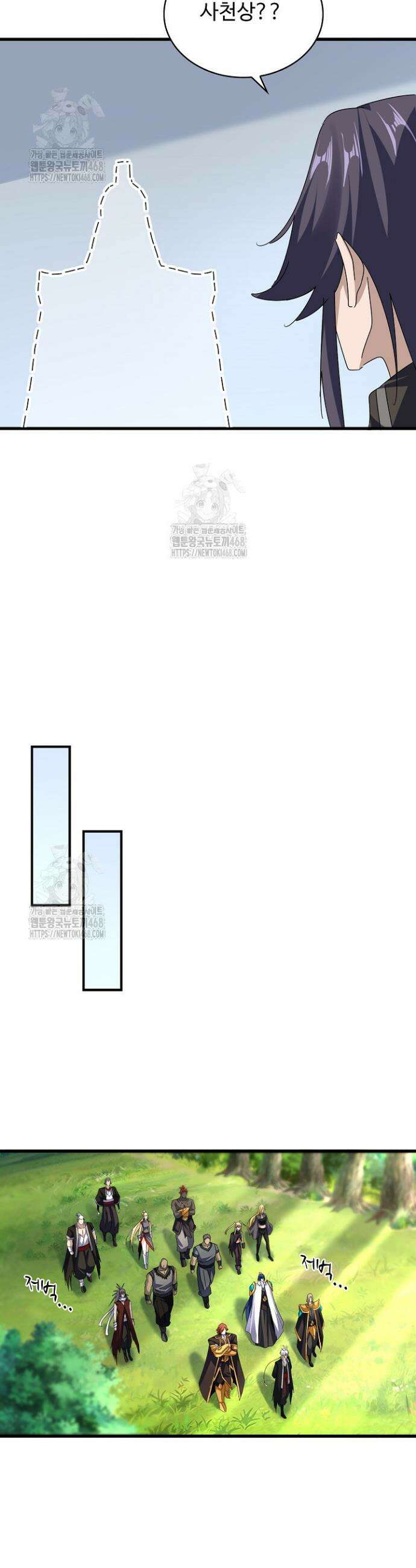 마황의 귀환 553화 11