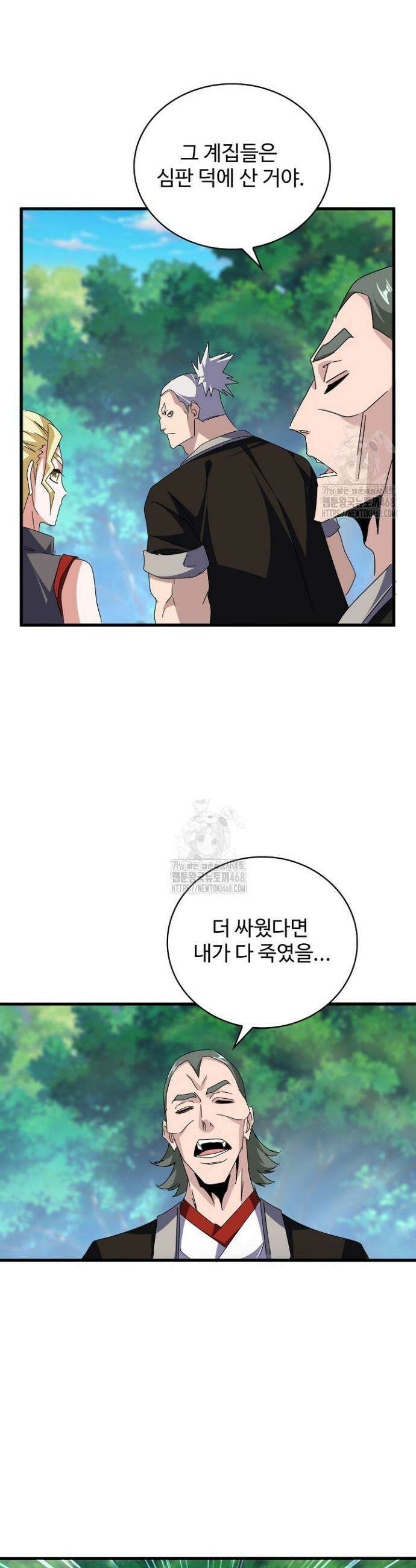 마황의 귀환 553화 12