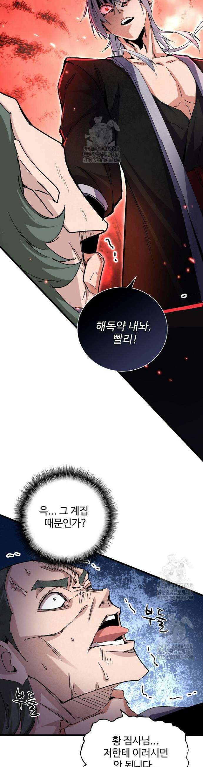 마황의 귀환 553화 16