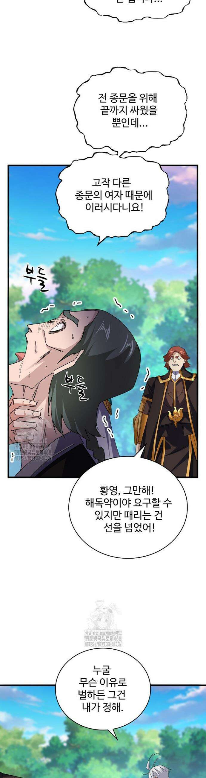 마황의 귀환 553화 17