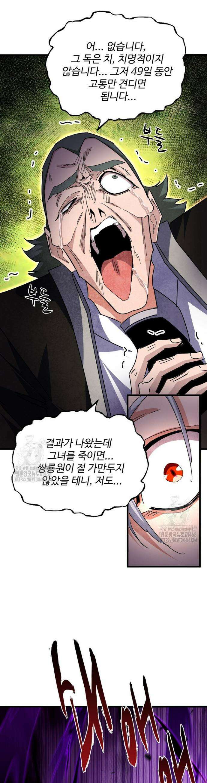 마황의 귀환 553화 19