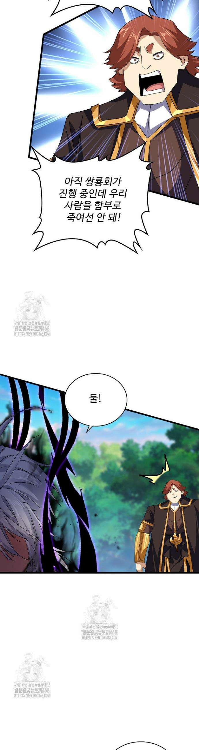 마황의 귀환 553화 22