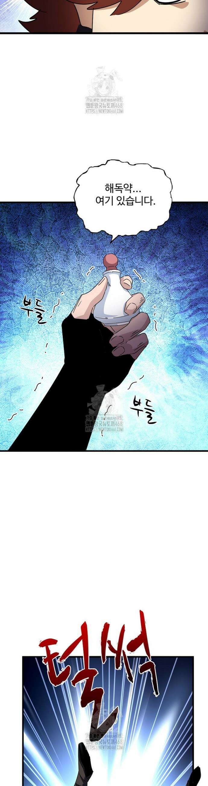 마황의 귀환 553화 24