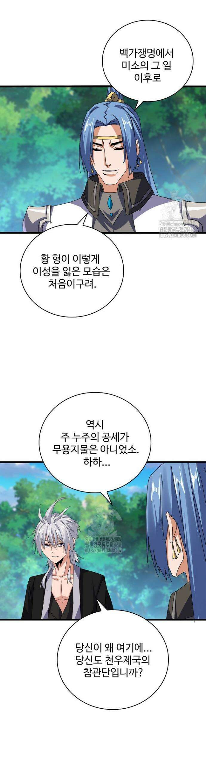 마황의 귀환 553화 27