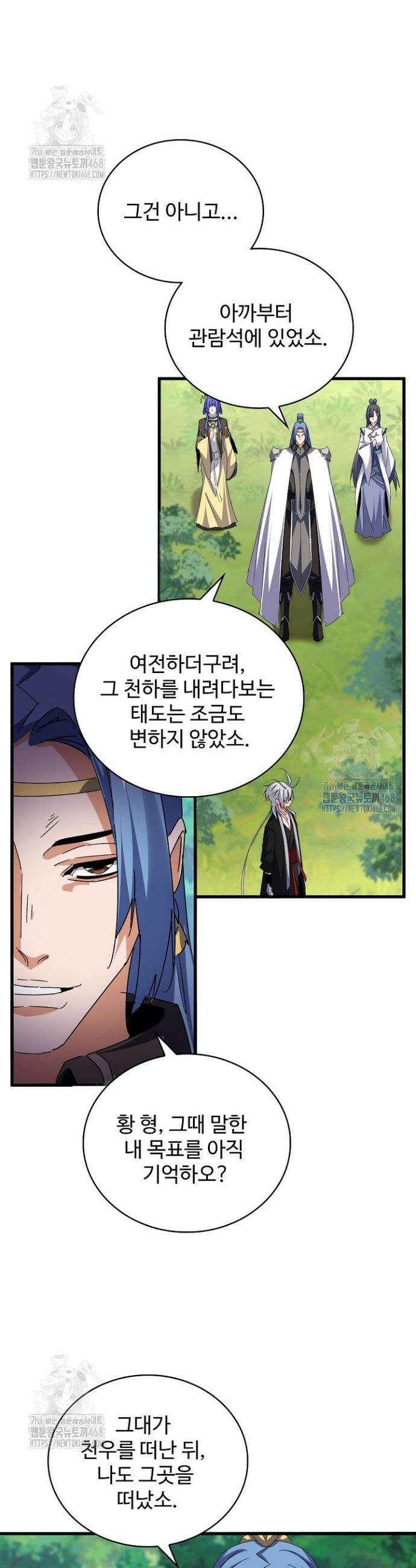 마황의 귀환 553화 28