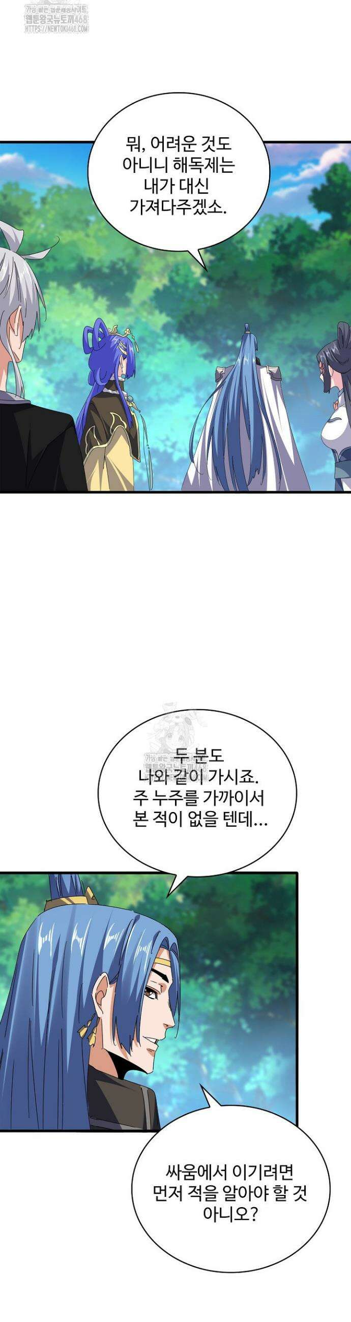 마황의 귀환 553화 31