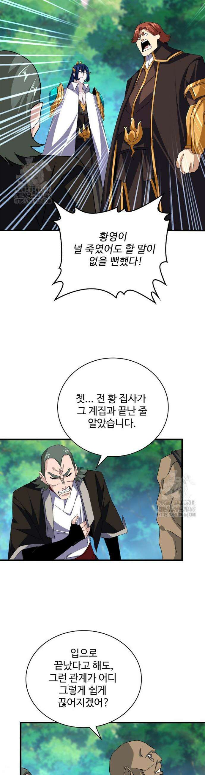 마황의 귀환 553화 34