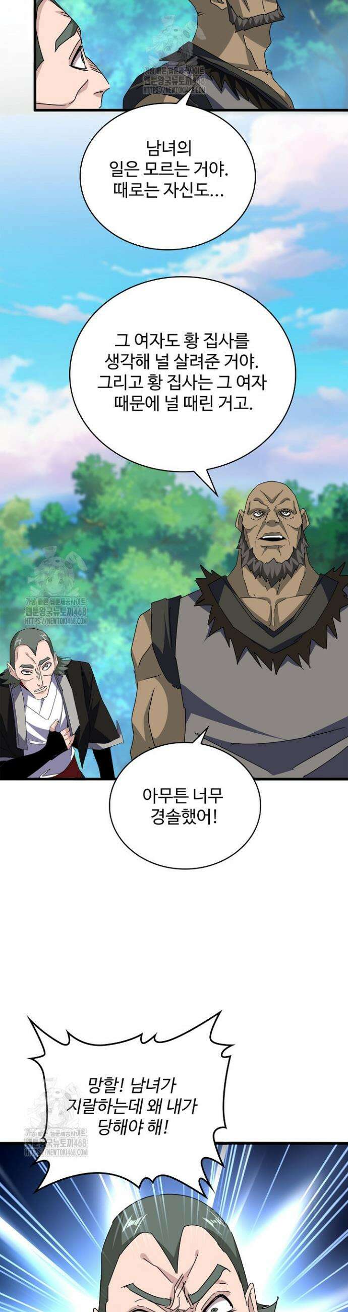 마황의 귀환 553화 35