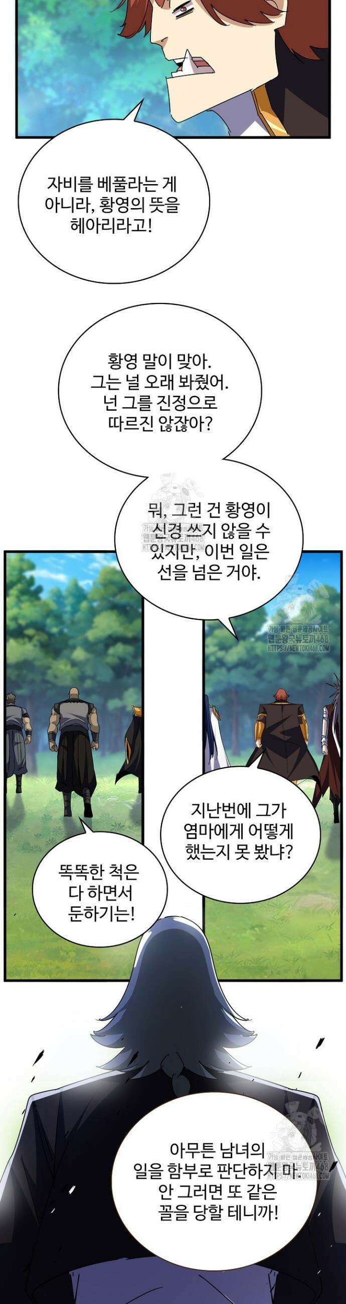 마황의 귀환 553화 37