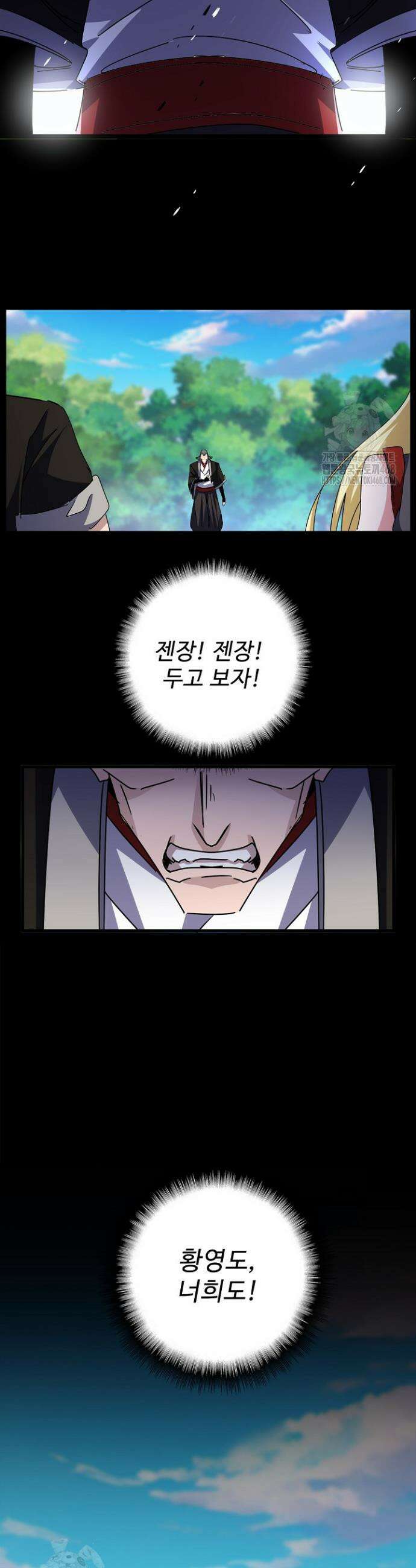 마황의 귀환 553화 38