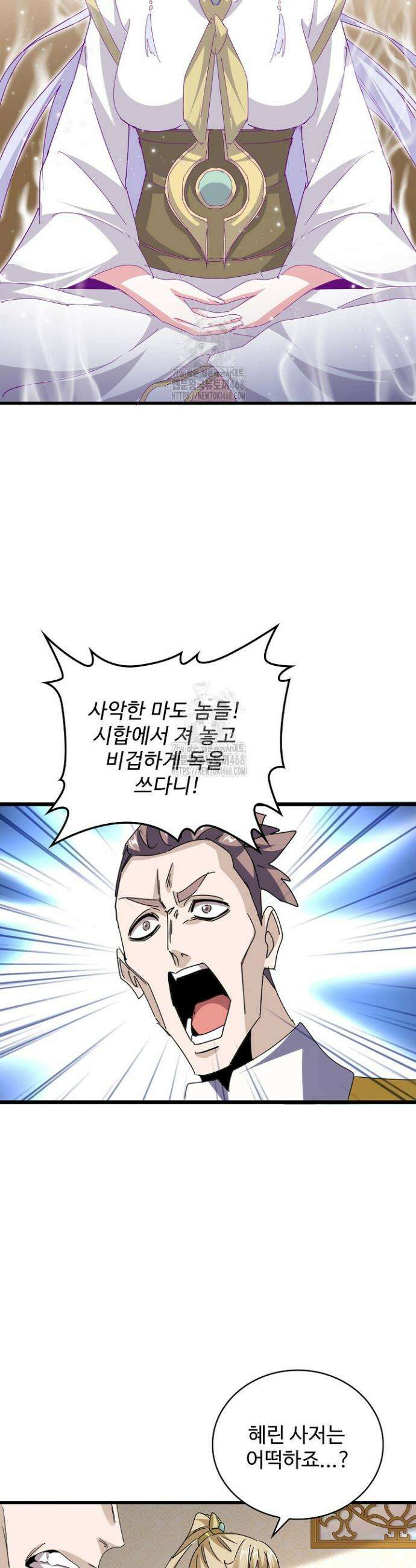 마황의 귀환 553화 40
