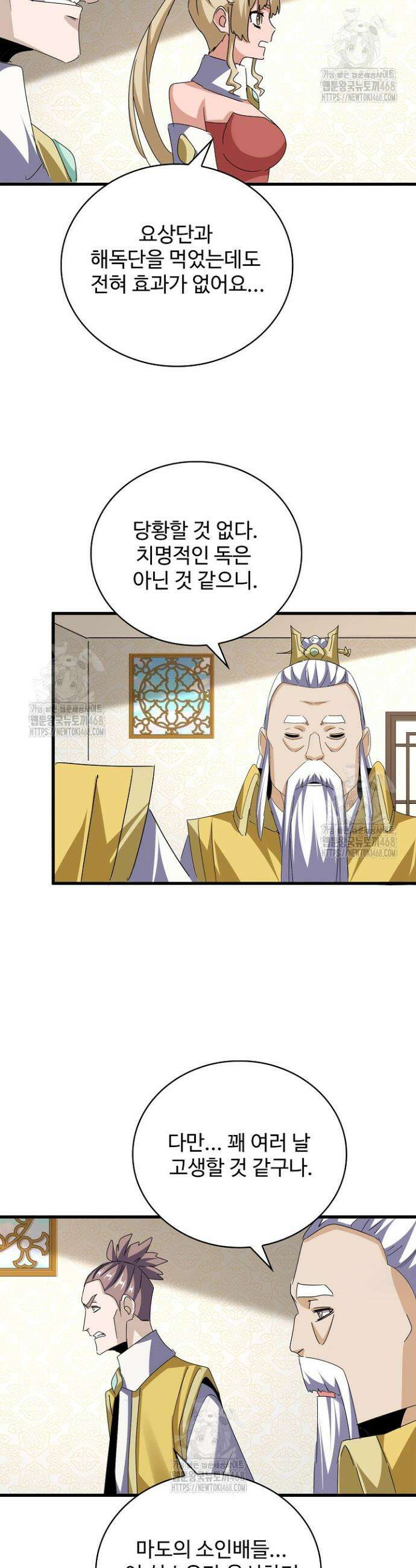 마황의 귀환 553화 41