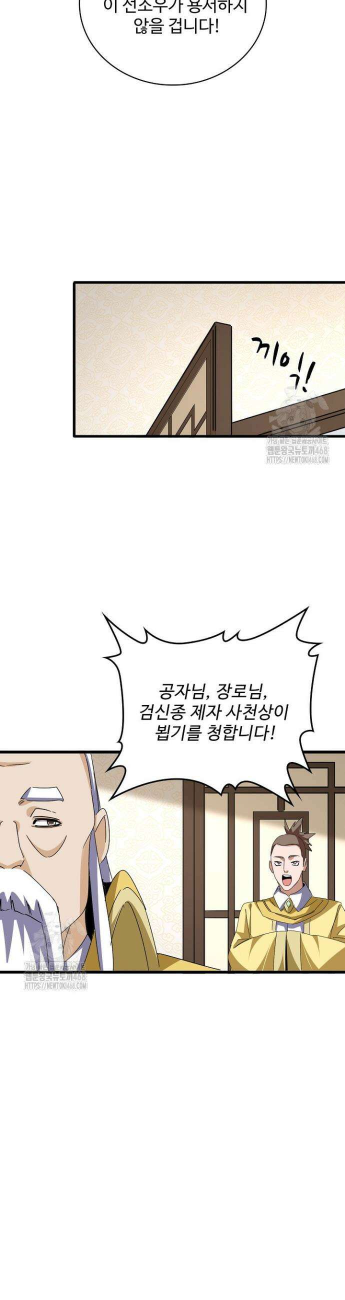마황의 귀환 553화 42