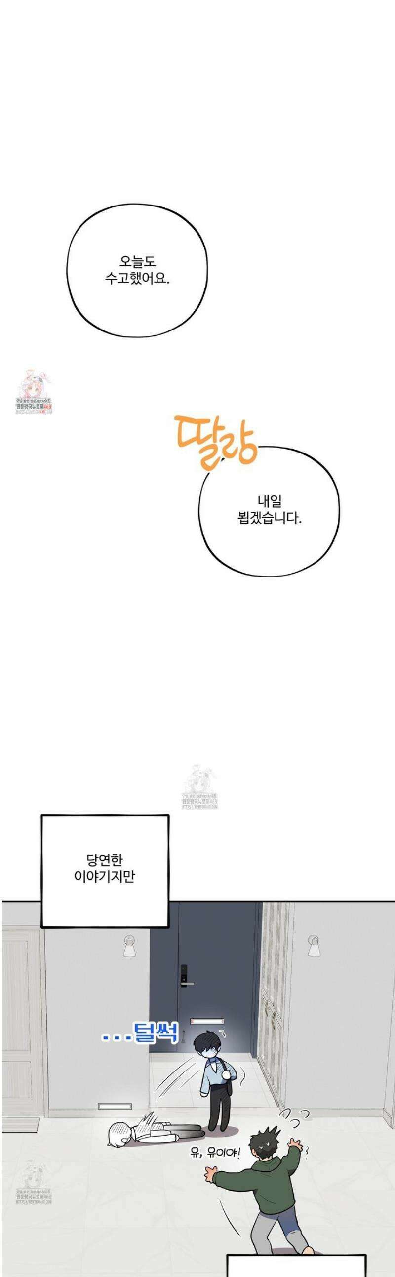 내가 너를 사랑하는 이야기 40화 1