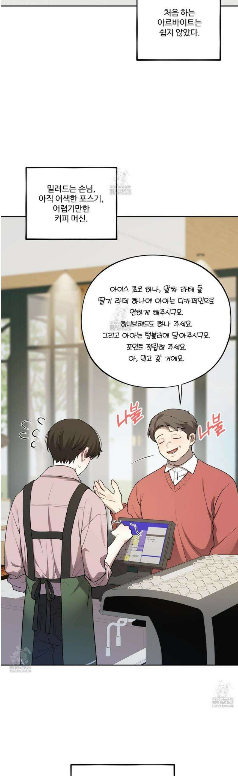 내가 너를 사랑하는 이야기 40화 2