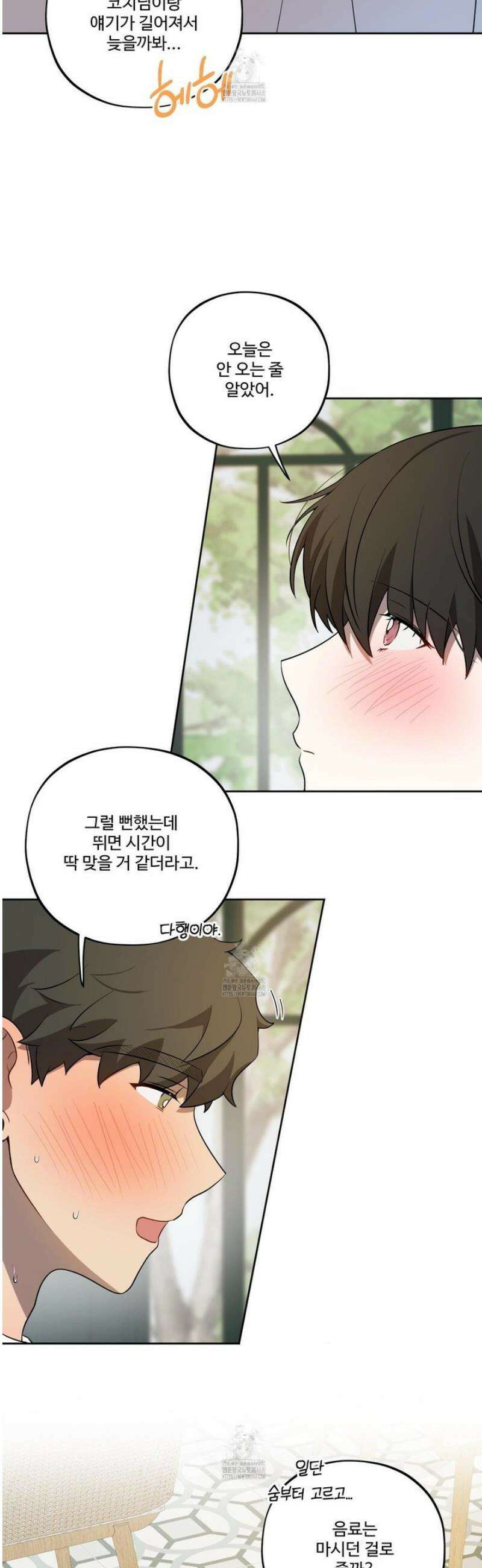 내가 너를 사랑하는 이야기 40화 17