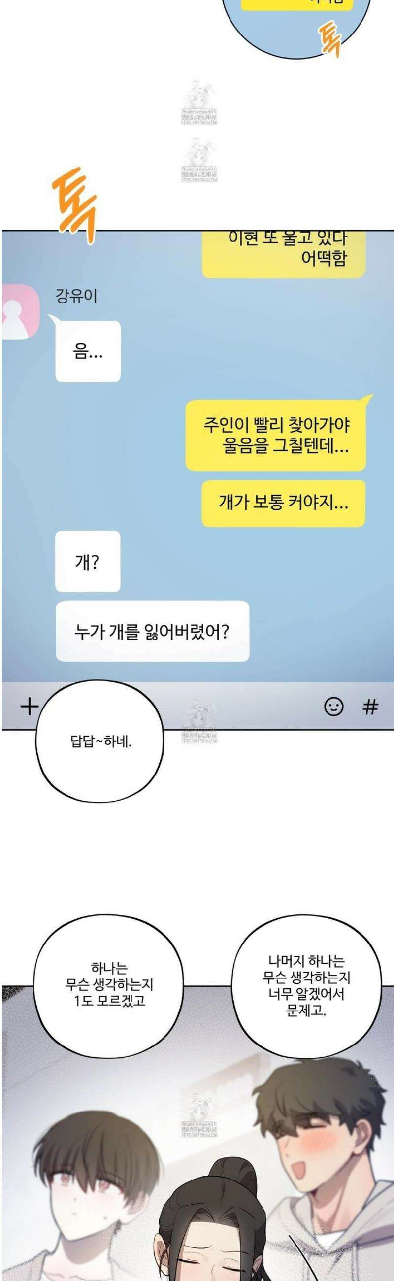 내가 너를 사랑하는 이야기 40화 28