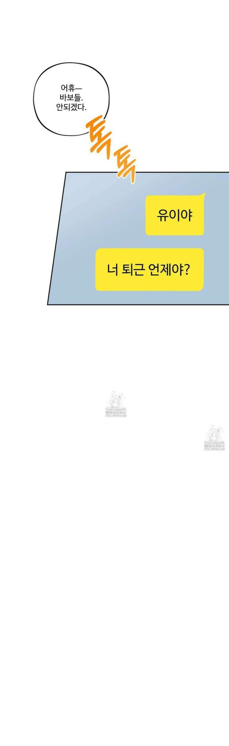 내가 너를 사랑하는 이야기 40화 30