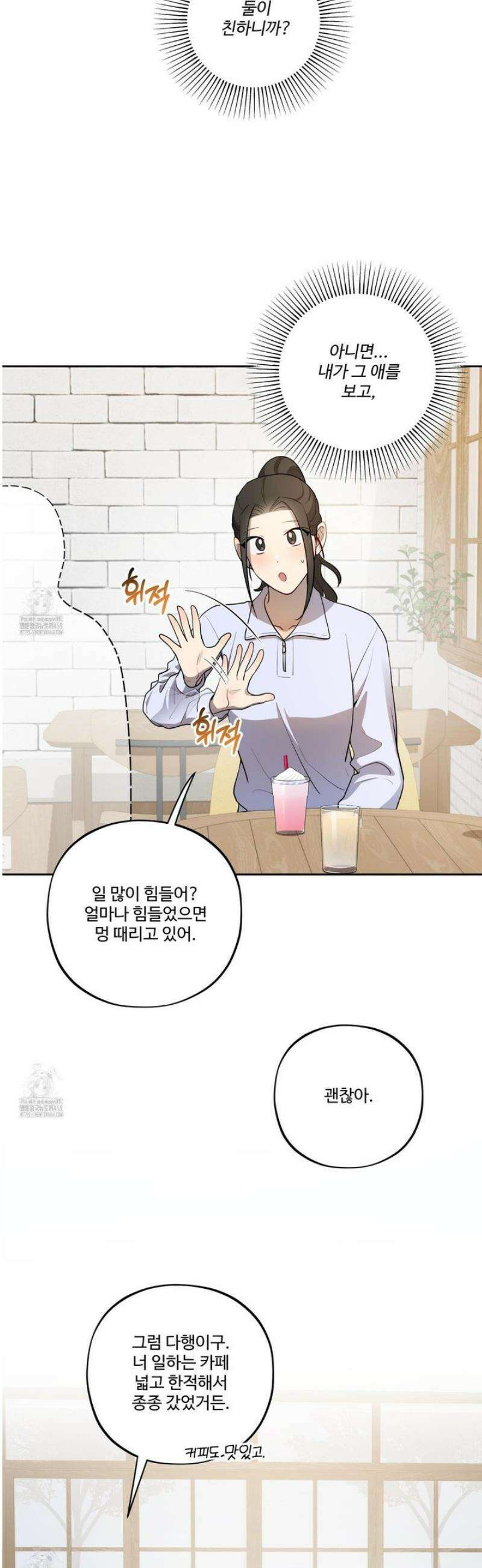내가 너를 사랑하는 이야기 40화 32