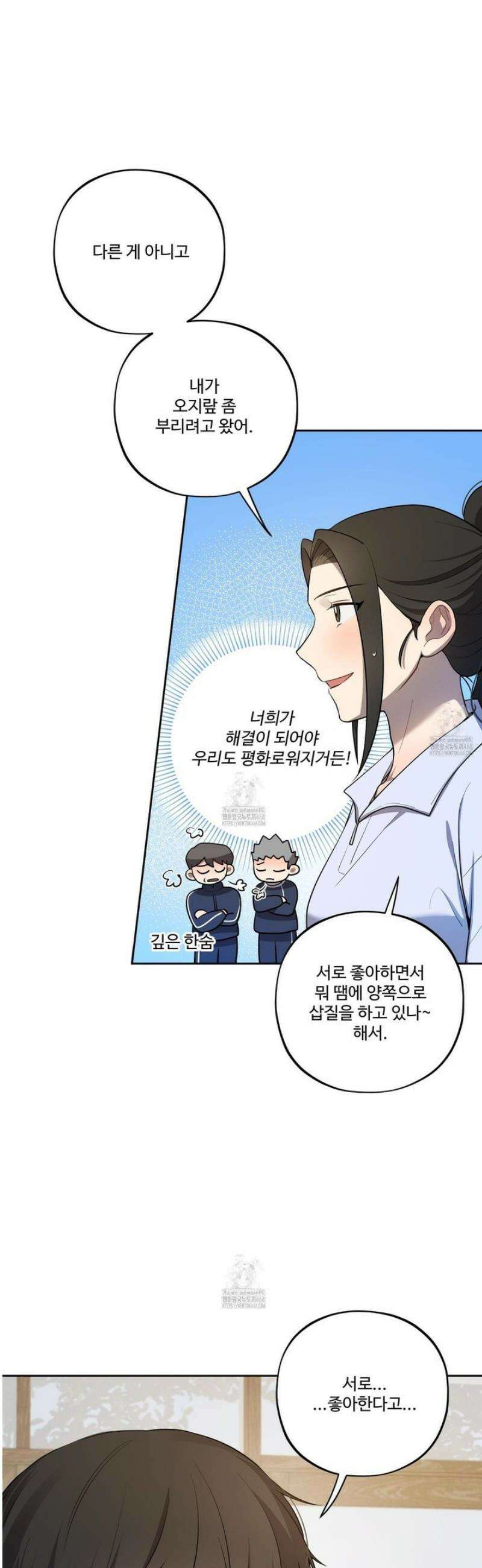 내가 너를 사랑하는 이야기 40화 35