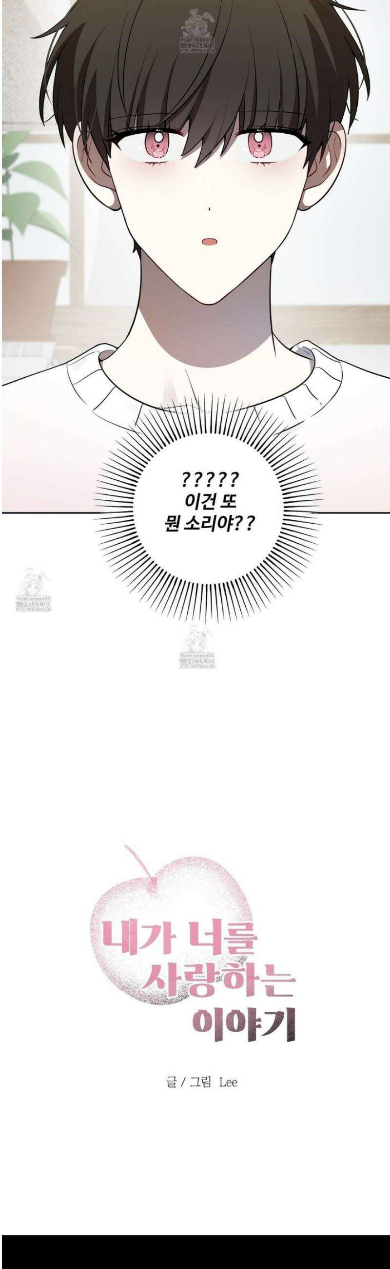 내가 너를 사랑하는 이야기 40화 43