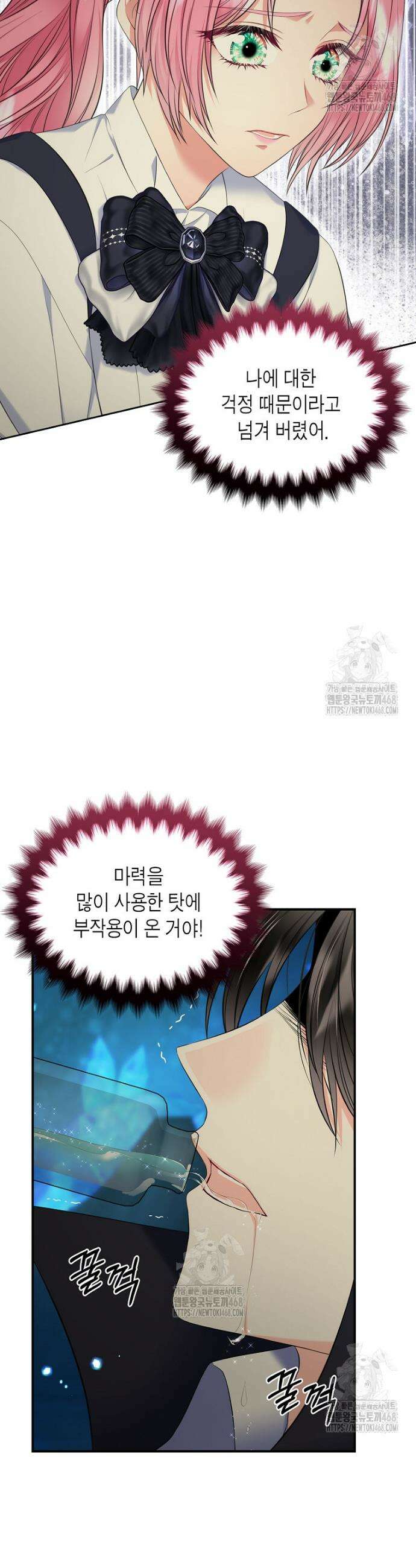 여주의 시스콤 오빠와 이혼하겠습니다 76화 4