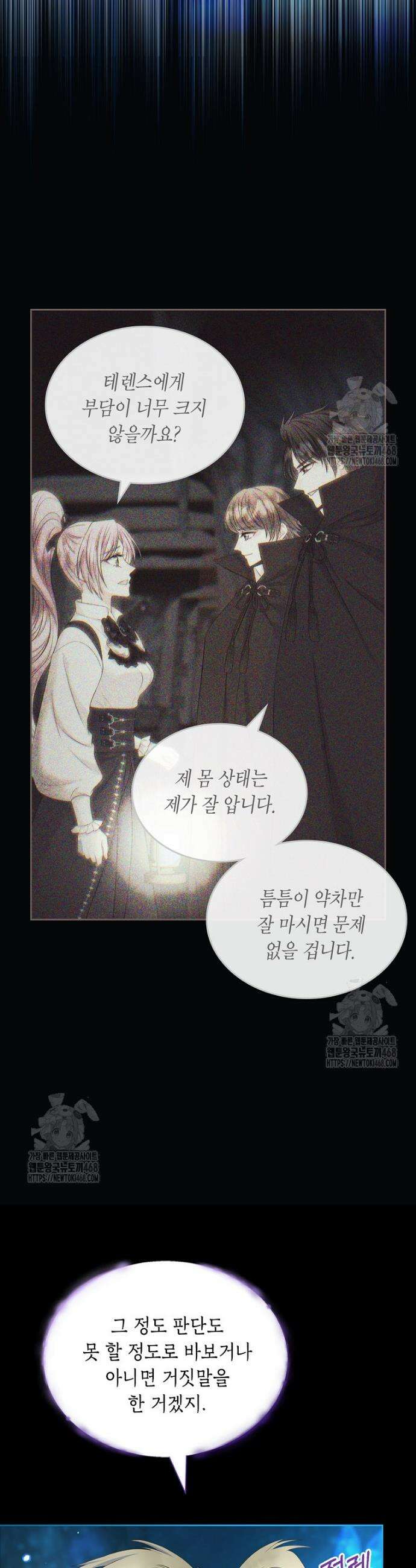 여주의 시스콤 오빠와 이혼하겠습니다 76화 8