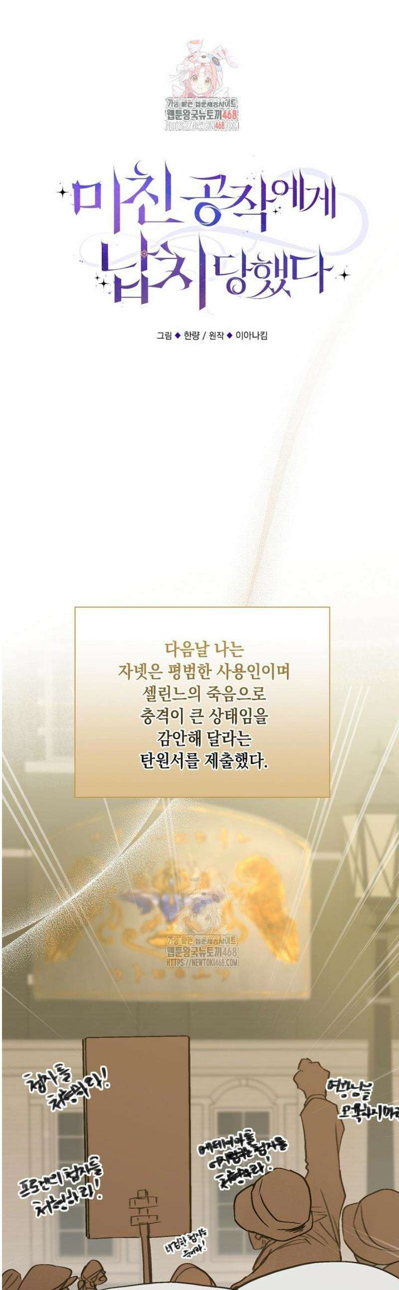 미친 공작에게 납치당했다 84화 1