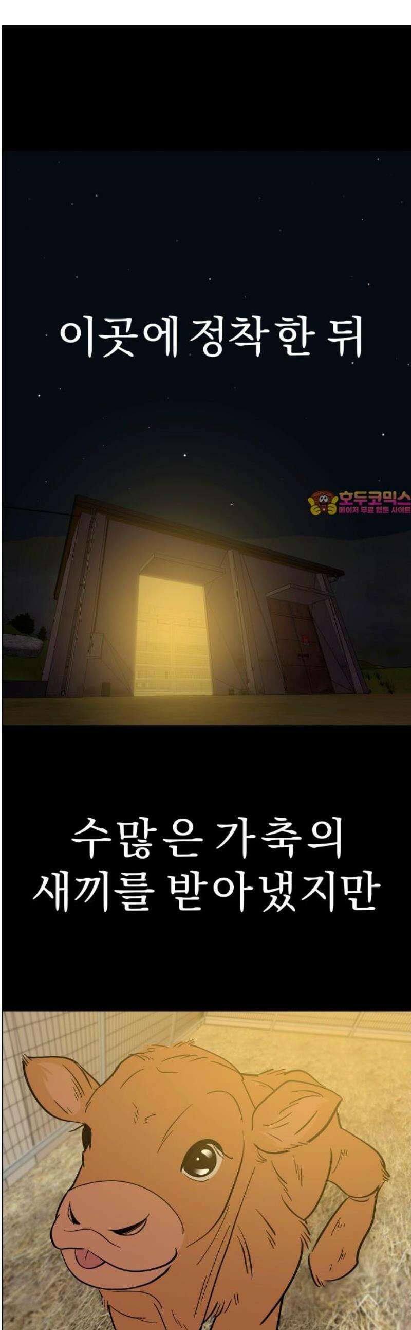 사이다걸 [시즌3]103화 : 별똥이(1) 1