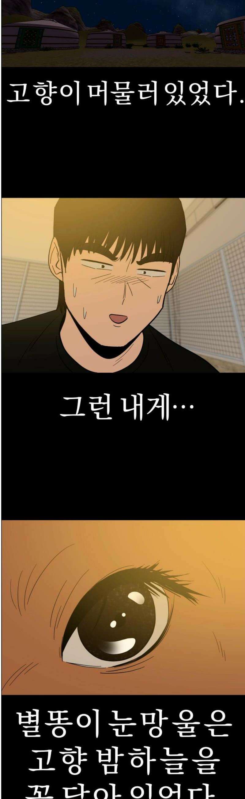 사이다걸 [시즌3]103화 : 별똥이(1) 3