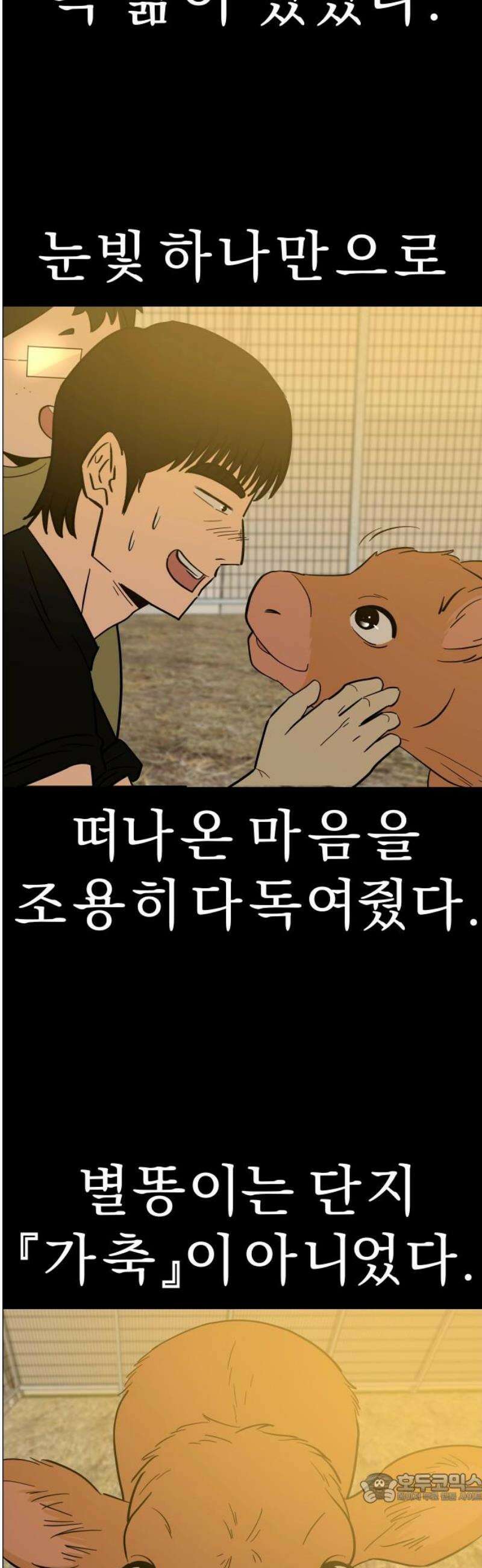 사이다걸 [시즌3]103화 : 별똥이(1) 4