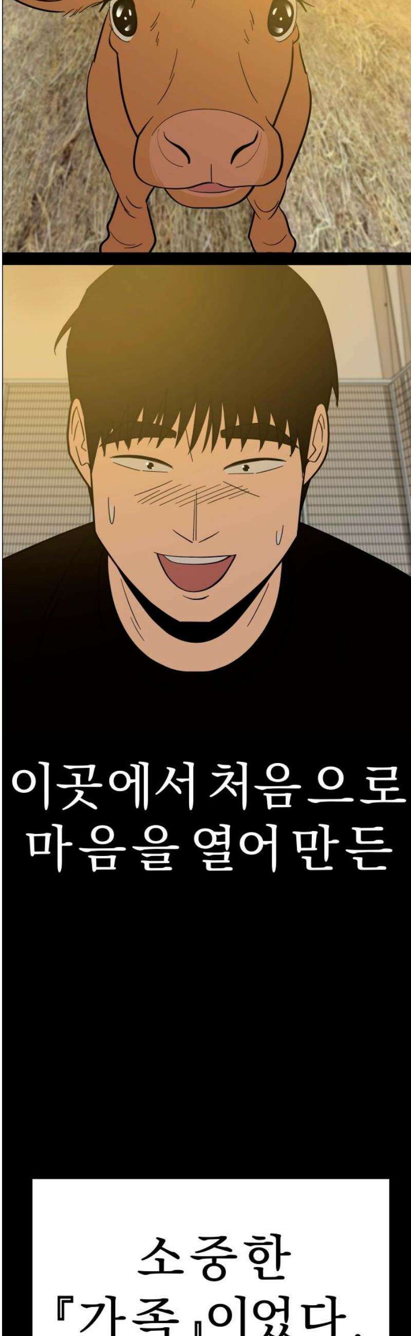 사이다걸 [시즌3]103화 : 별똥이(1) 5