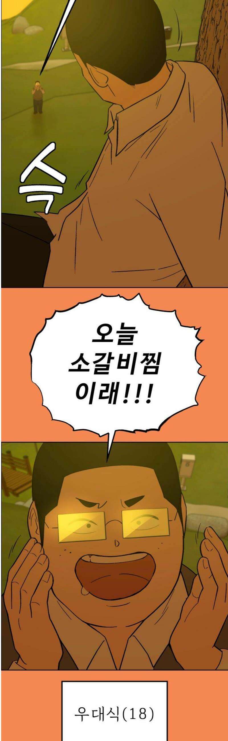 사이다걸 [시즌3]103화 : 별똥이(1) 8