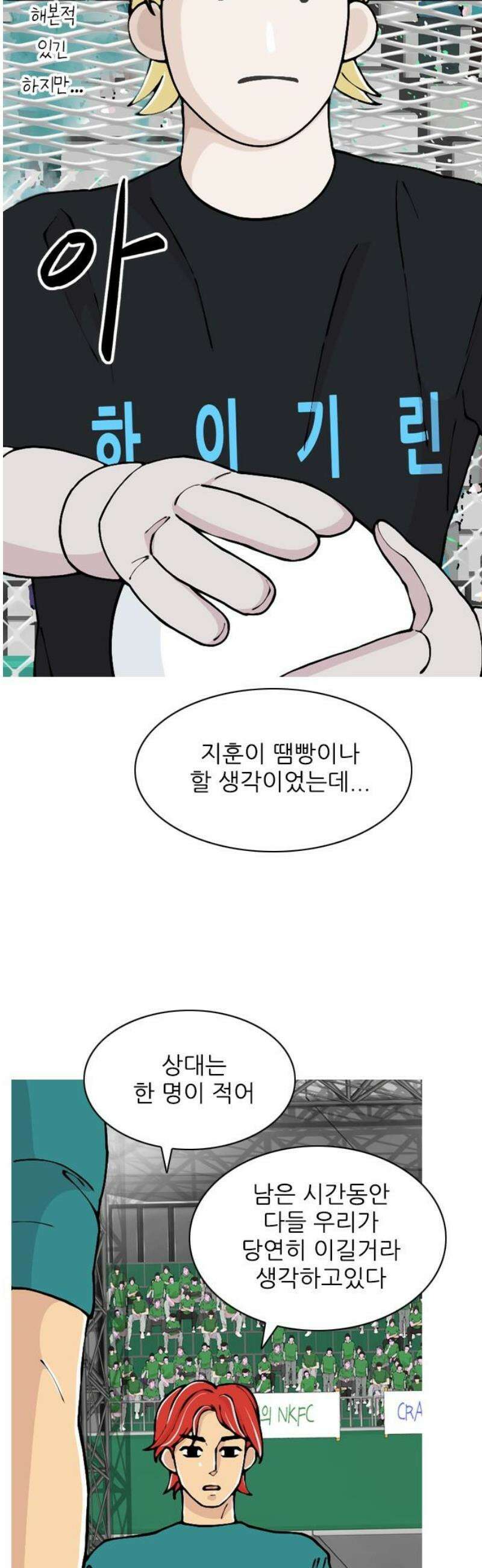 ZD 31화 NK V 기린: 때로 축구는 불공평하다． 3
