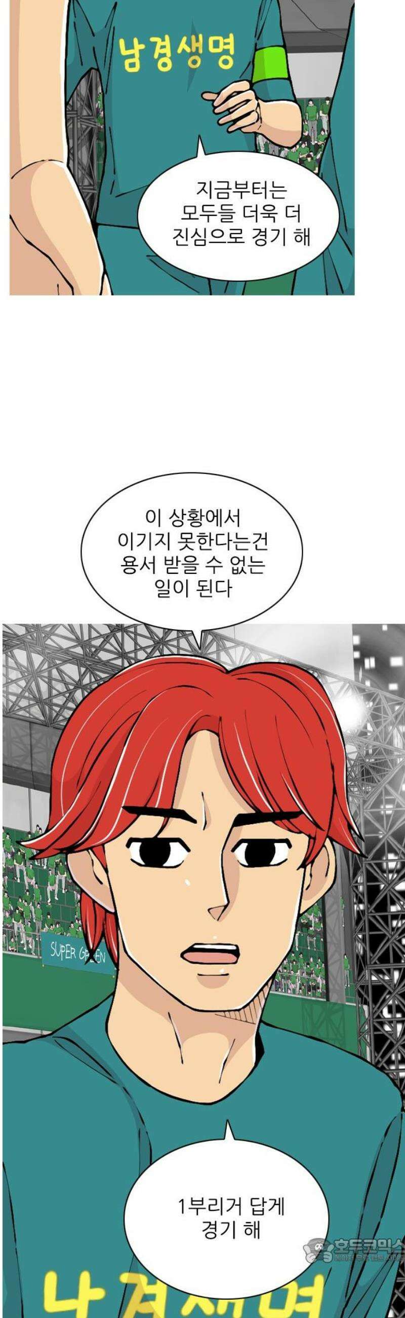ZD 31화 NK V 기린: 때로 축구는 불공평하다． 4