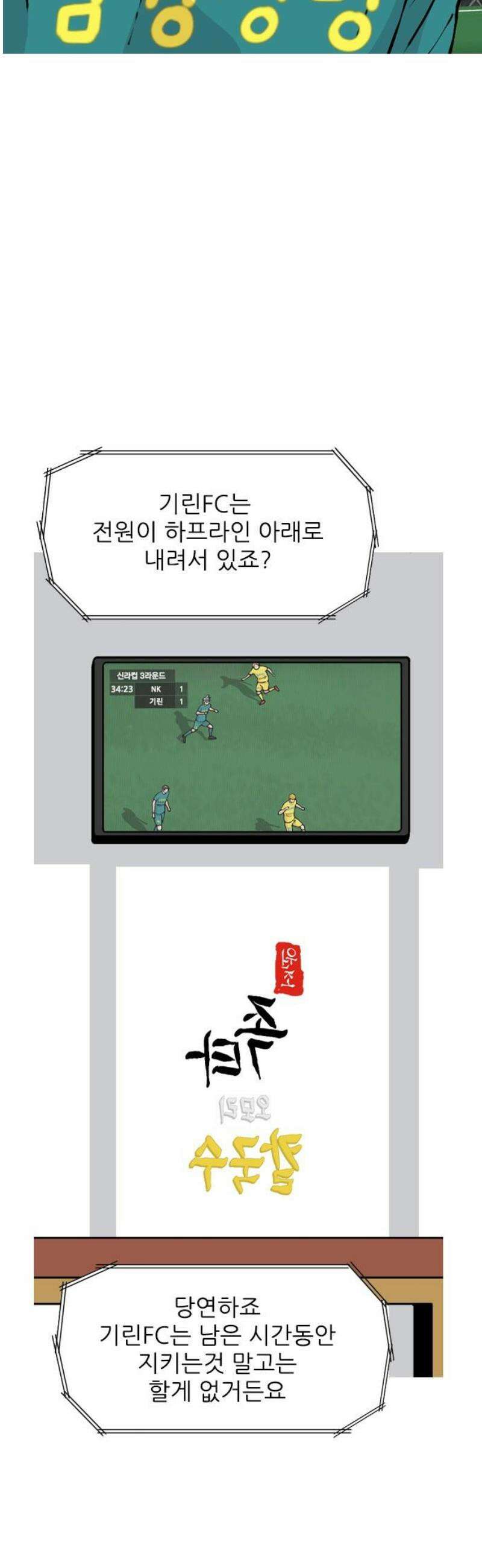ZD 31화 NK V 기린: 때로 축구는 불공평하다． 5