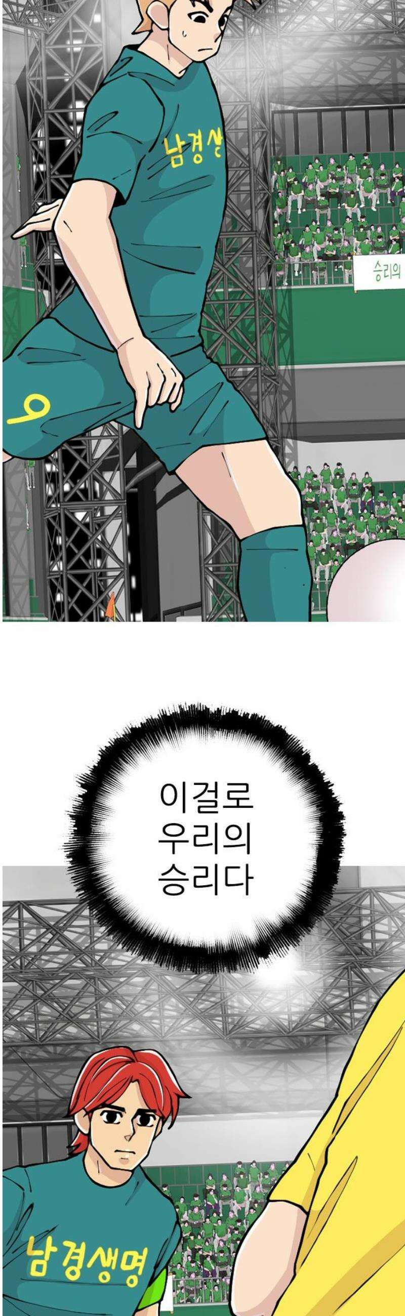 ZD 31화 NK V 기린: 때로 축구는 불공평하다． 12