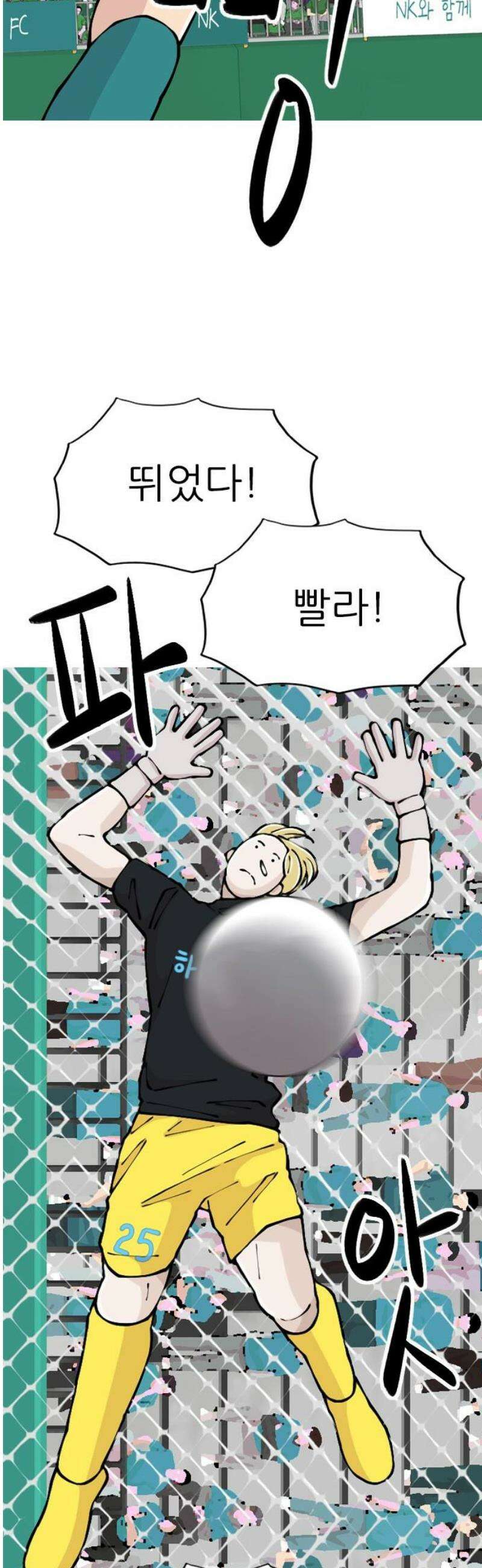 ZD 31화 NK V 기린: 때로 축구는 불공평하다． 14