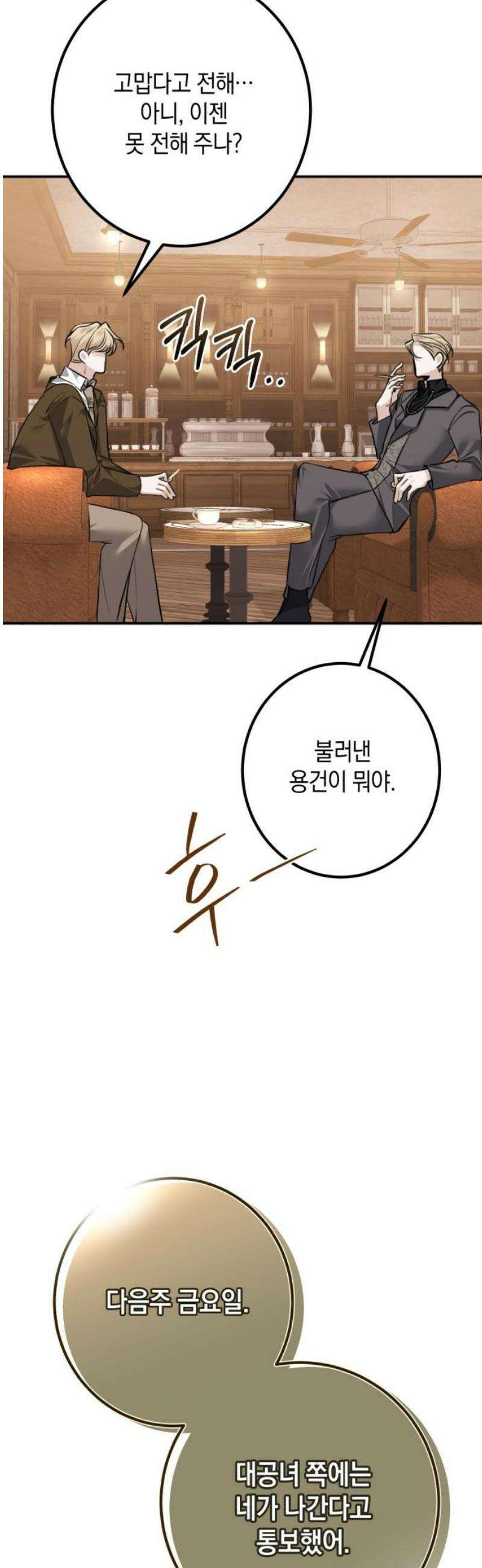 불완전한 이혼의 결말 18화 8
