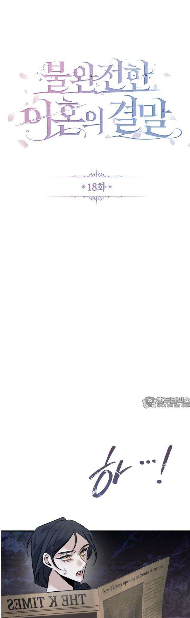 불완전한 이혼의 결말 18화 15
