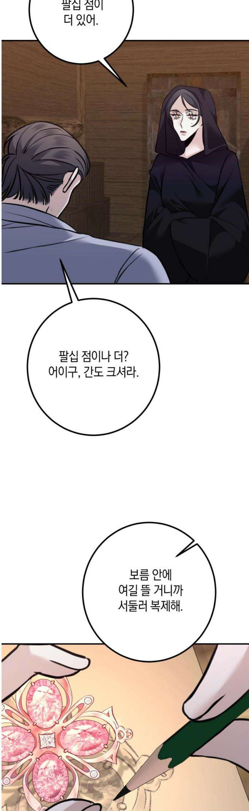 불완전한 이혼의 결말 18화 36