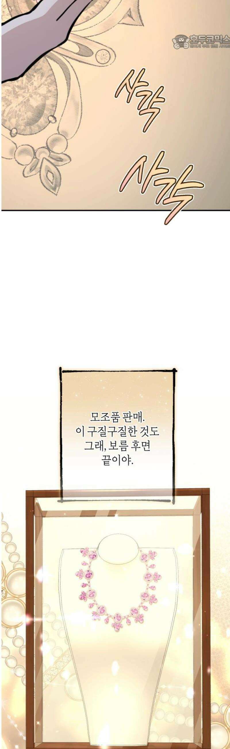 불완전한 이혼의 결말 18화 37