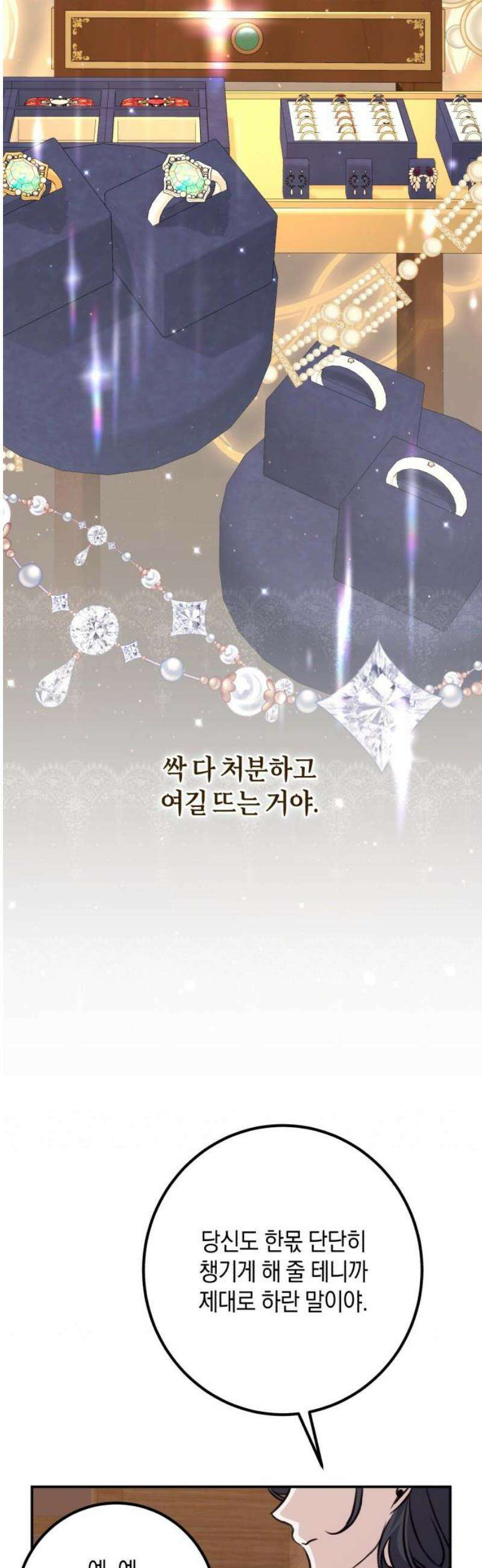 불완전한 이혼의 결말 18화 38