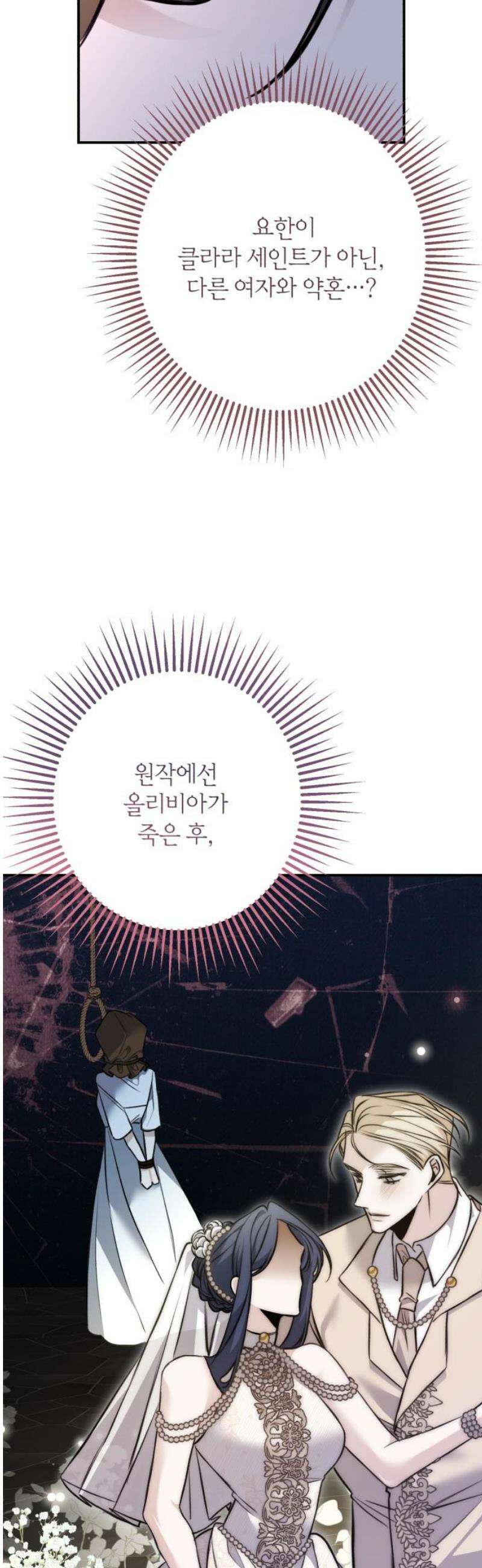 불완전한 이혼의 결말 18화 48