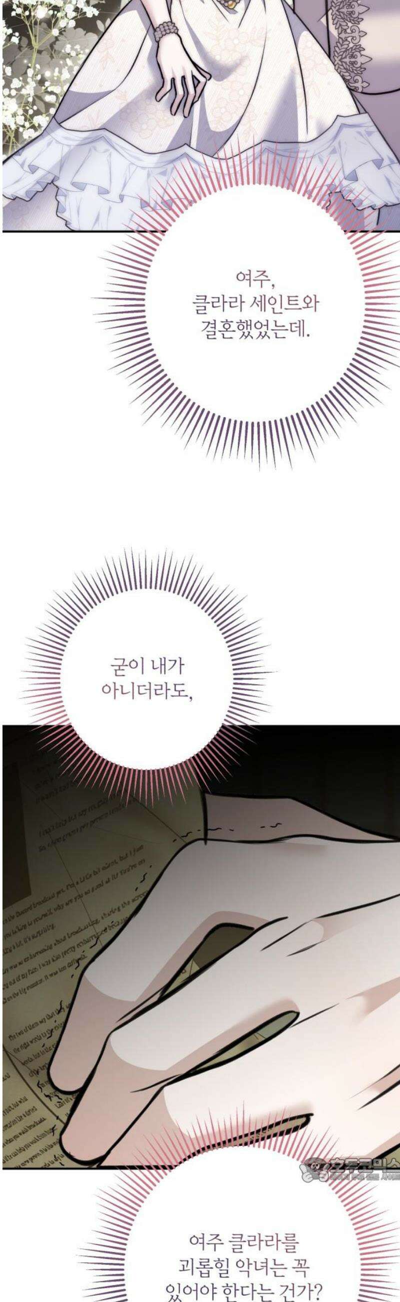 불완전한 이혼의 결말 18화 49