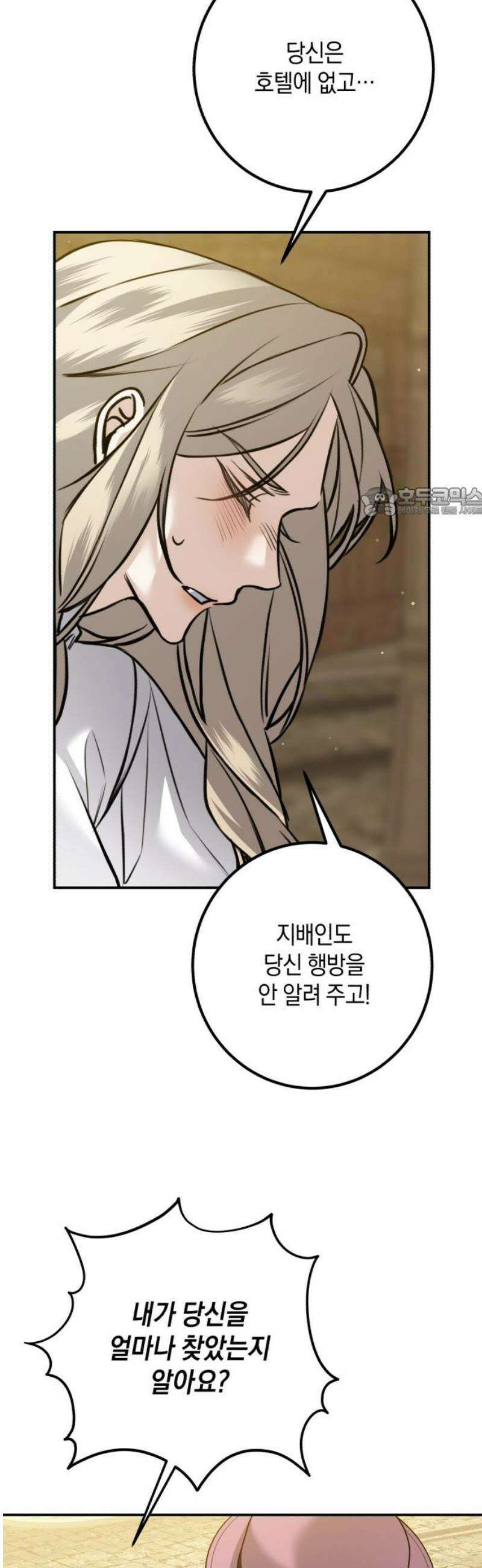 불완전한 이혼의 결말 18화 56
