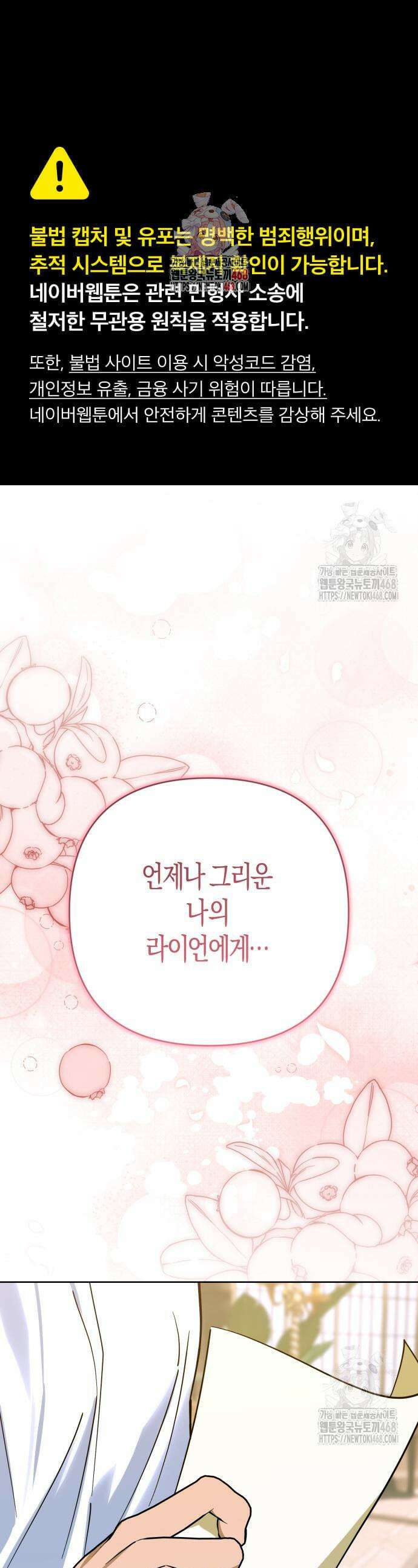 당신의 라이언 8화 1