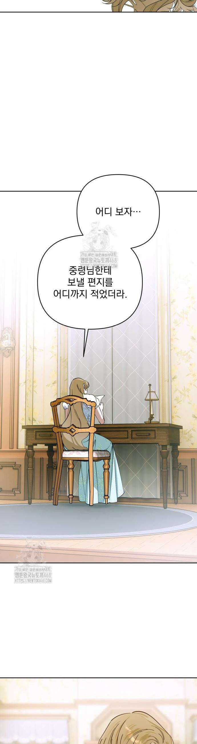 당신의 라이언 8화 6