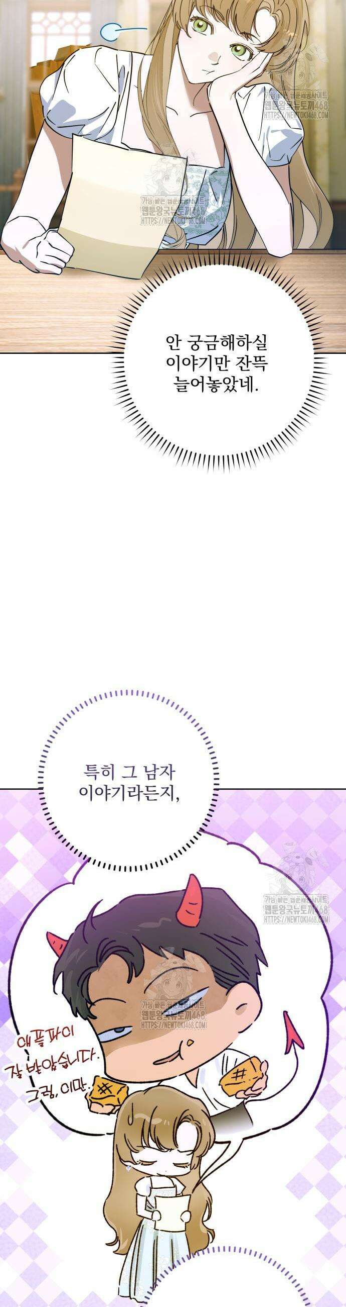당신의 라이언 8화 7