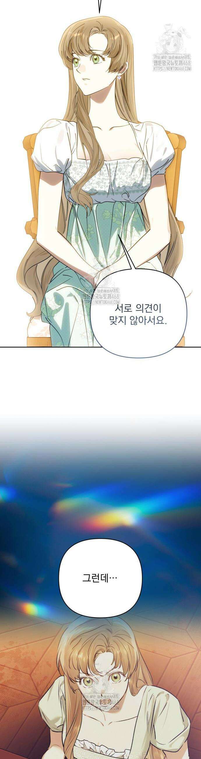 당신의 라이언 8화 12